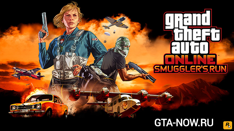 Контрабандисты Контрабандисты