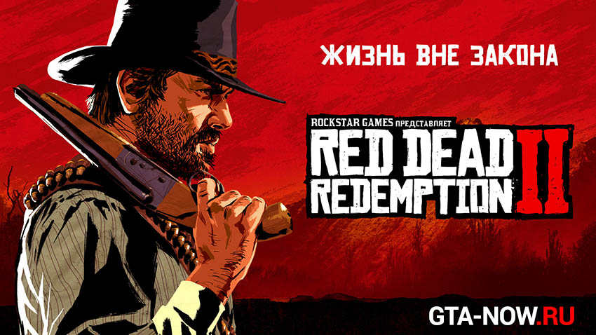 Релизный трейлер Red Dead Redemption 2 Red Dead Redemption 2