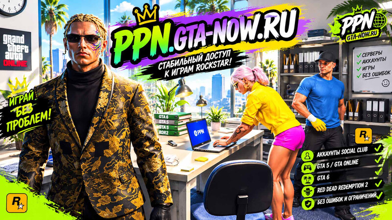 Rockstar Games ошибка 1.500.7 Social Club Rockstar Games ошибка 1.500.7 Social Club